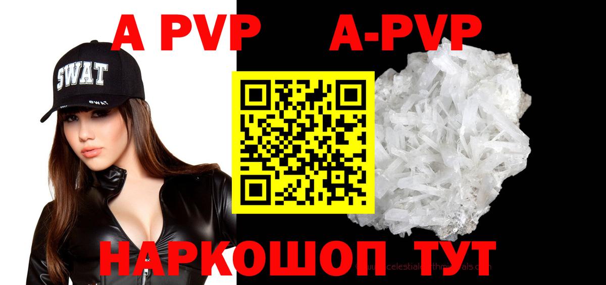 APVP Crystall Воскресенск