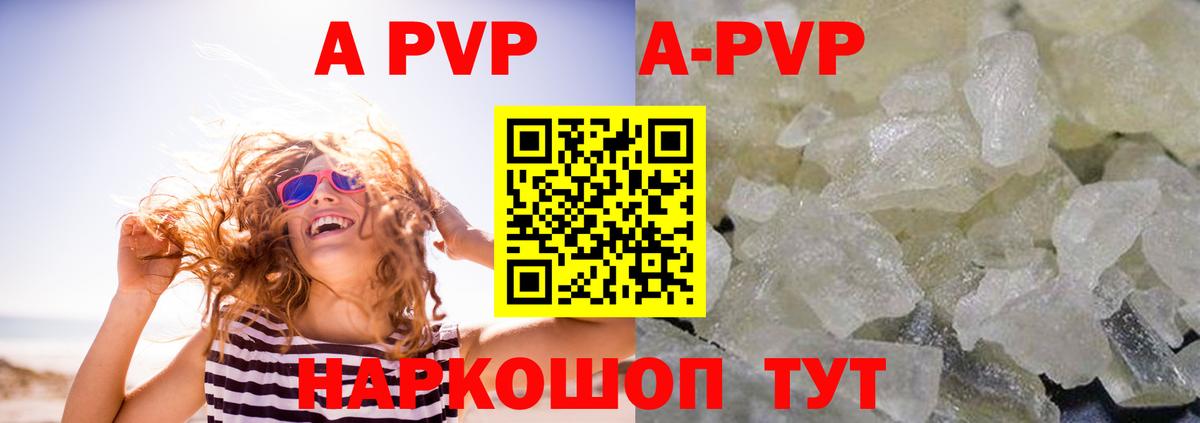A PVP СК  A-PVP  Alpha-PVP VHQ  Вход с VPN  Воскресенск  A PVP Crystall 