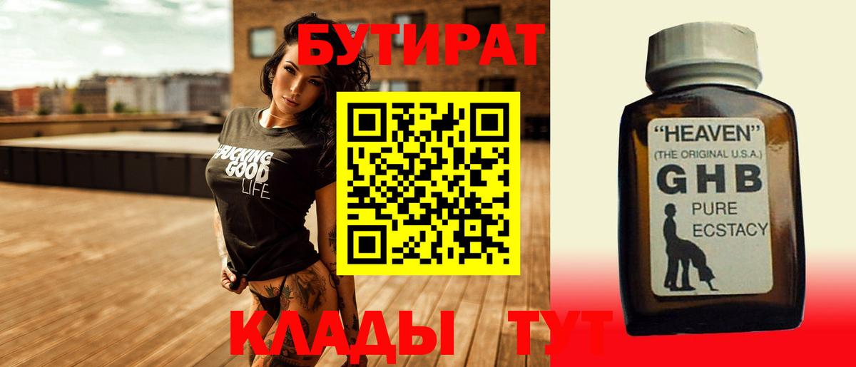 БУТИРАТ BDO 33% Воскресенск