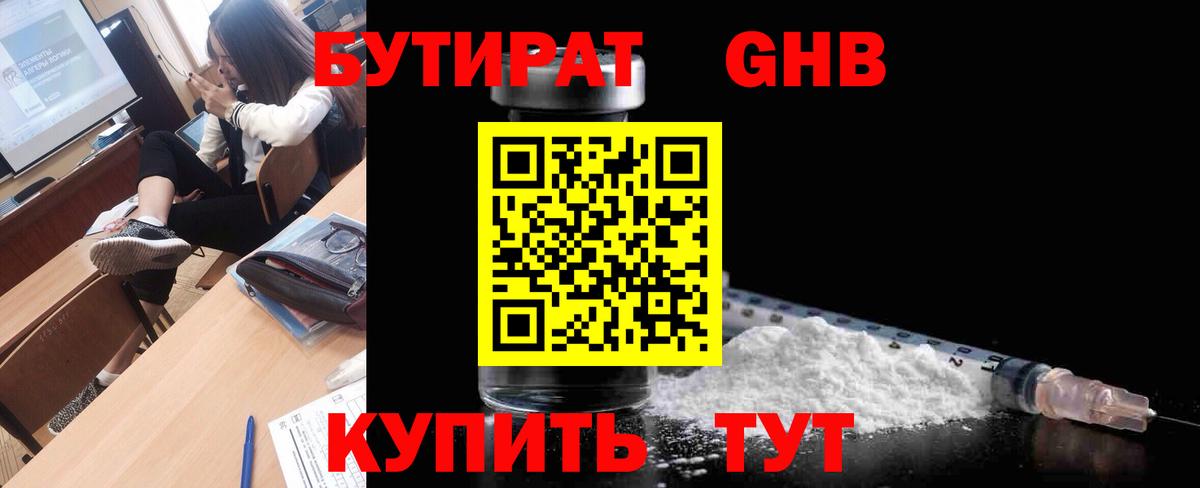 Воскресенск  Бутират бутандиол  Вход с VPN 