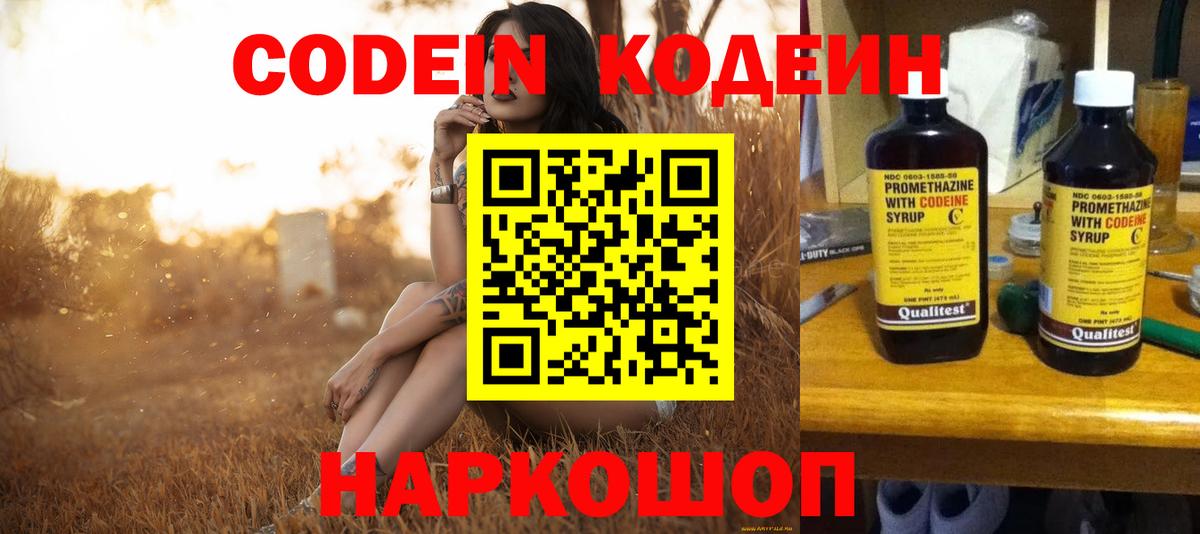 Кодеиновый сироп Lean Purple Drank Воскресенск