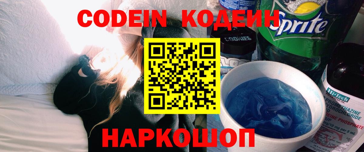 Воскресенск  Кодеин напиток Lean (лин)  Вход с VPN 