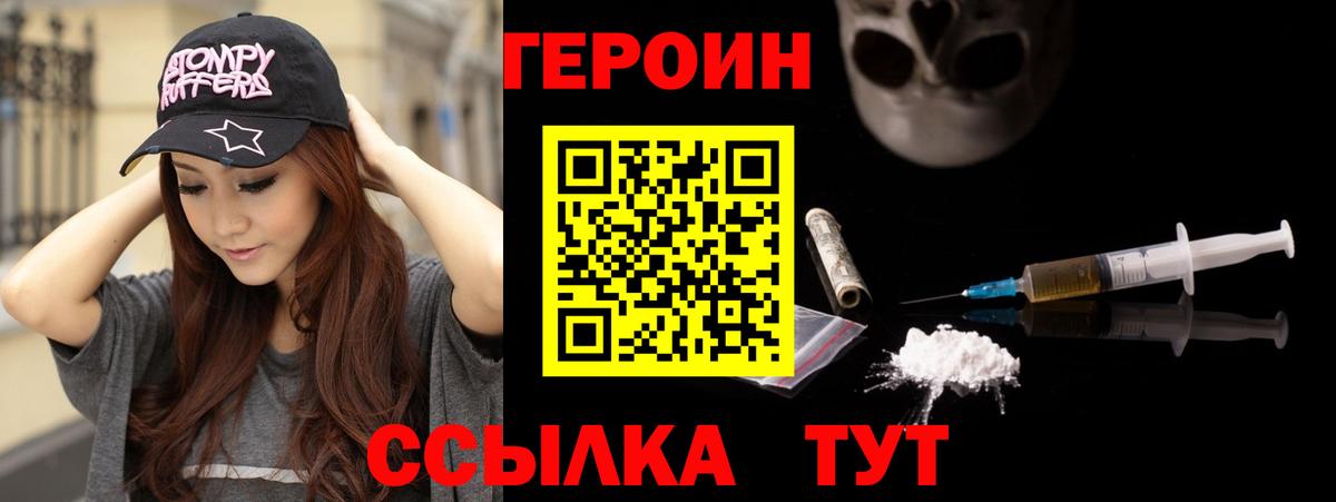 Героин хмурый  Вход с VPN  Воскресенск 